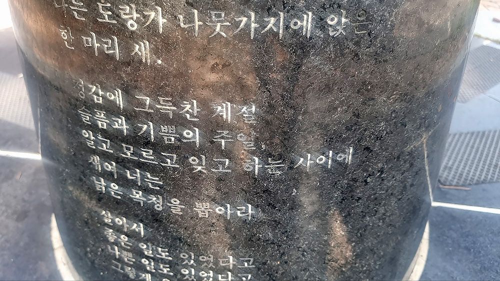 서울 기념비 비석 페인트 글자 복원 청소하는 중입니다.